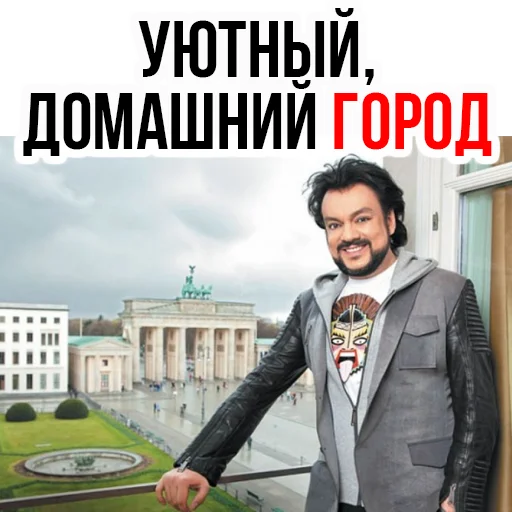 Филипп КИРКОРОВ stiker 😊