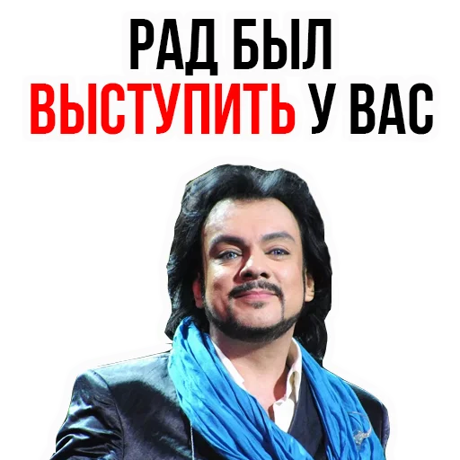 Филипп КИРКОРОВ sticker 😊