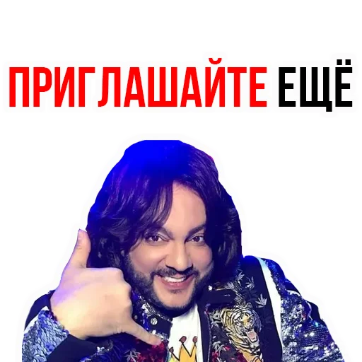 Филипп КИРКОРОВ stiker 📞