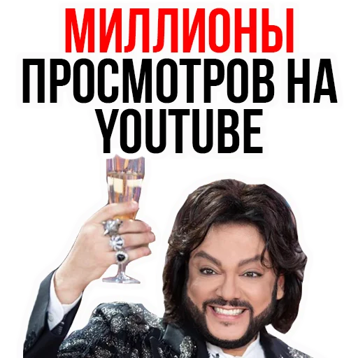Филипп КИРКОРОВ sticker 💥