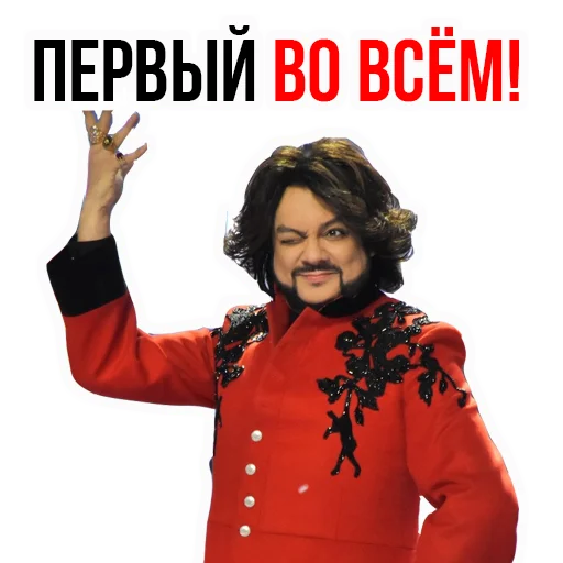 Филипп КИРКОРОВ sticker 👍