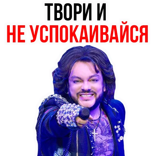 Telegram stiker «Филипп КИРКОРОВ» ☺