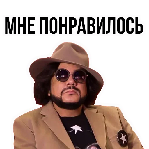 Филипп КИРКОРОВ stiker 😝
