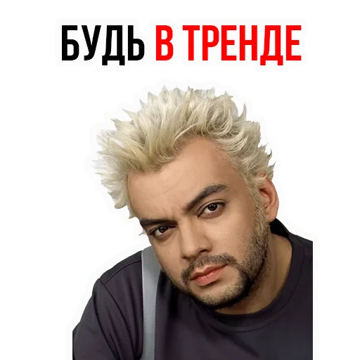 Филипп КИРКОРОВ sticker 😘