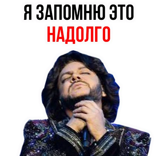 Филипп КИРКОРОВ sticker 😒
