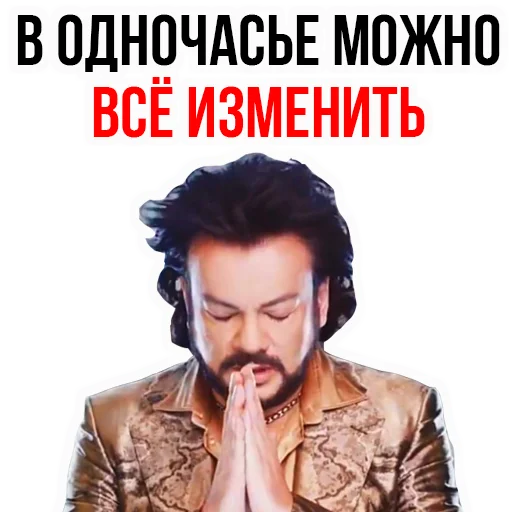 Филипп КИРКОРОВ stiker 💪