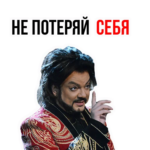 Telegram stiker «Филипп КИРКОРОВ» 😎
