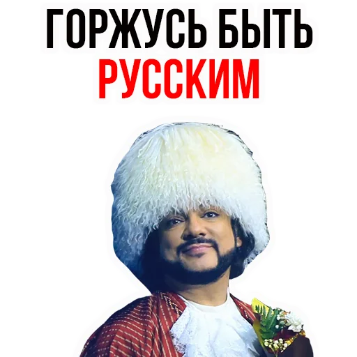 Telegram Sticker «Филипп КИРКОРОВ» 😊