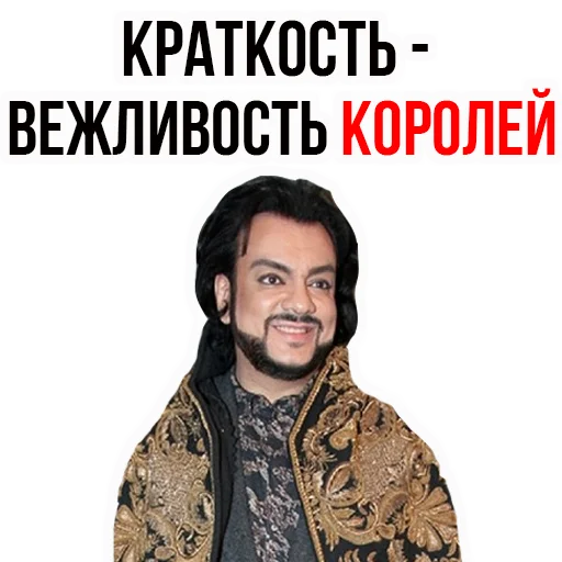 Филипп КИРКОРОВ stiker 😀