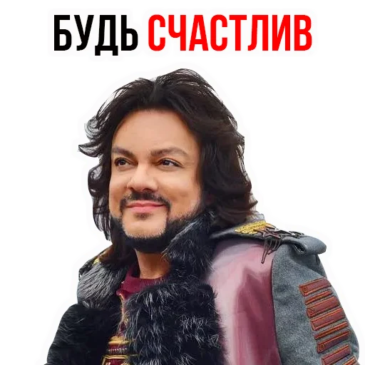 Telegram stiker «Филипп КИРКОРОВ» 😜