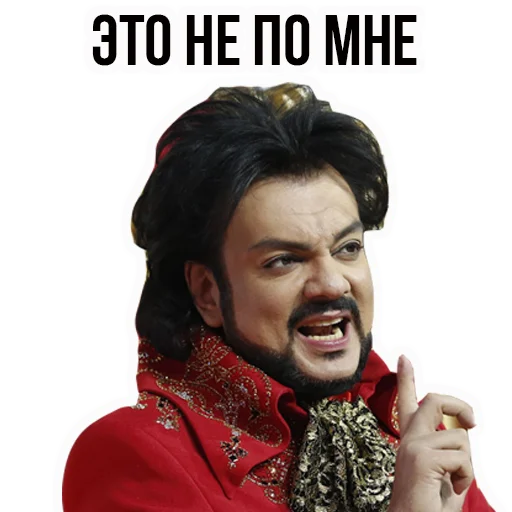 Telegram Sticker «Филипп КИРКОРОВ» 😥