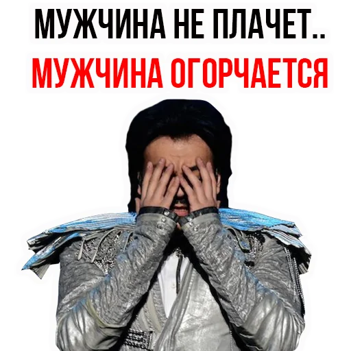 Telegram Sticker «Филипп КИРКОРОВ» 😥