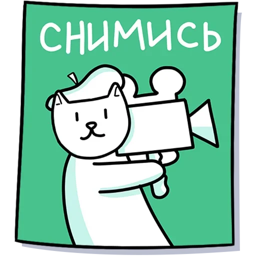 Telegram stiker «Кисулькенс» 🎥