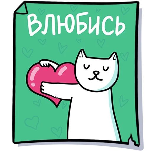 Telegram Sticker «Кисулькенс» ❤