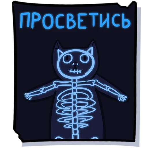 Telegram stiker «Кисулькенс» 💀