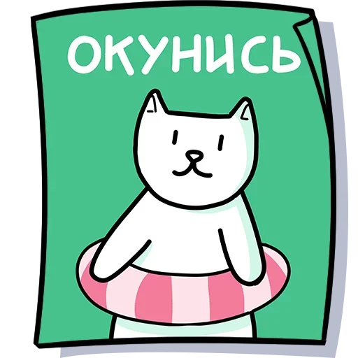 Telegram Sticker «Кисулькенс» 🏖