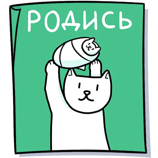 Telegram Sticker «Кисулькенс» 🐣