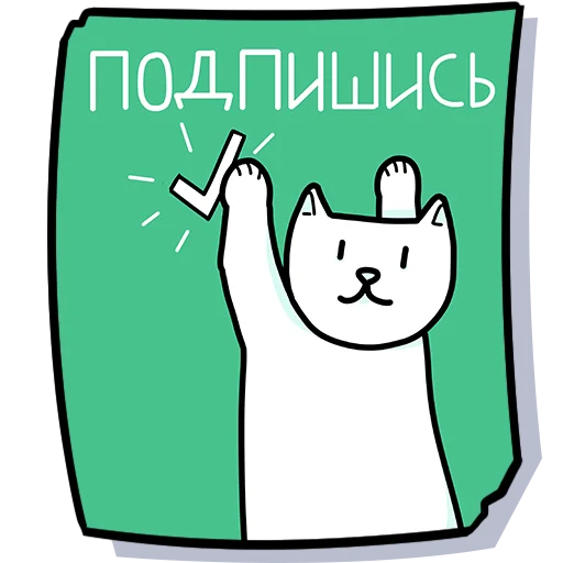 Telegram stiker «Кисулькенс» ✅