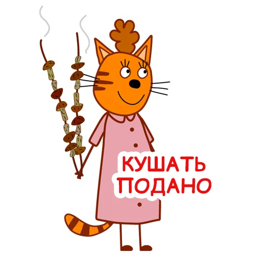 Telegram Sticker «trikota_mama» 🥩
