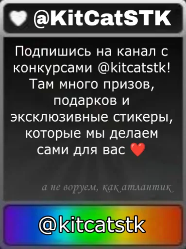 Стікер Telegram «KitCatSTK» ❤️
