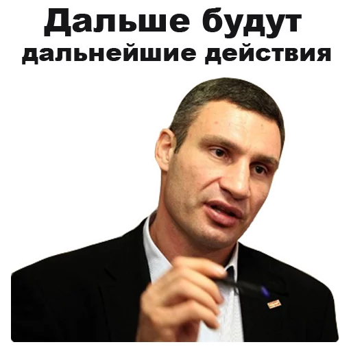 Виталий Кличко [eeZee] stiker 👆