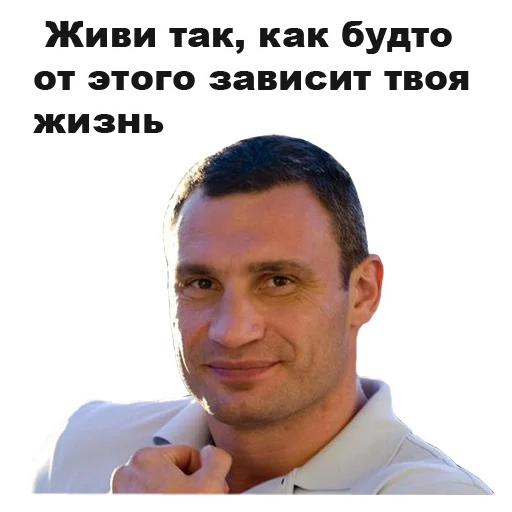 Виталий Кличко [eeZee] sticker 🙂