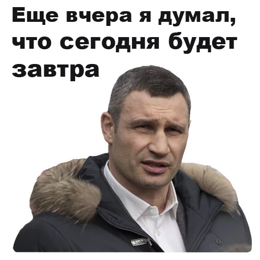 Telegram stiker «Виталий Кличко [eeZee]» 😒