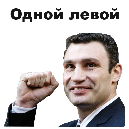 Виталий Кличко [eeZee] stiker ✊