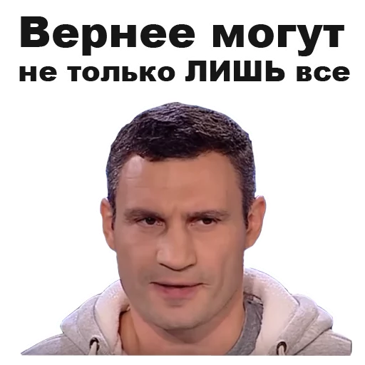 Виталий Кличко [eeZee] emoji 😐