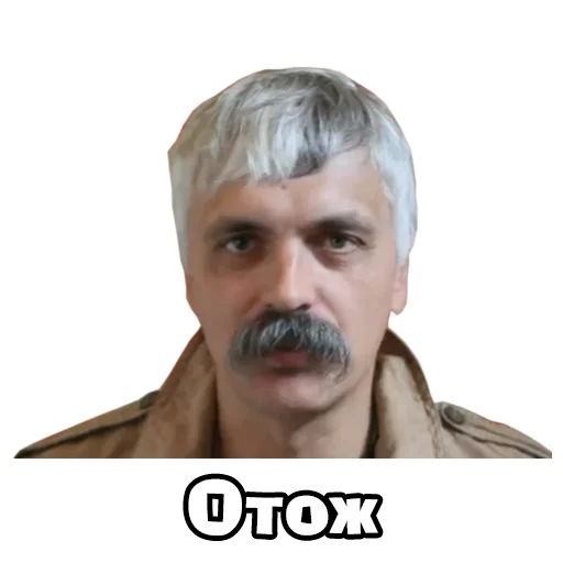 Telegram stiker «Корчинський» ☝