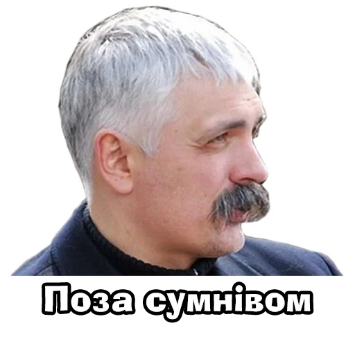 Telegram stiker «Корчинський» 😉