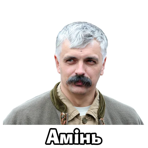 Telegram stiker «Корчинський» 🙏