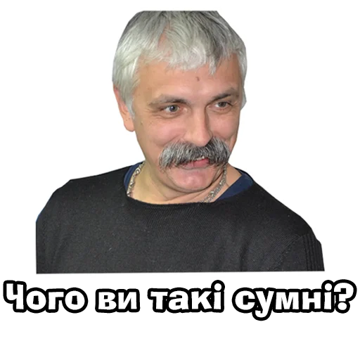 Telegram stiker «Корчинський» 😄
