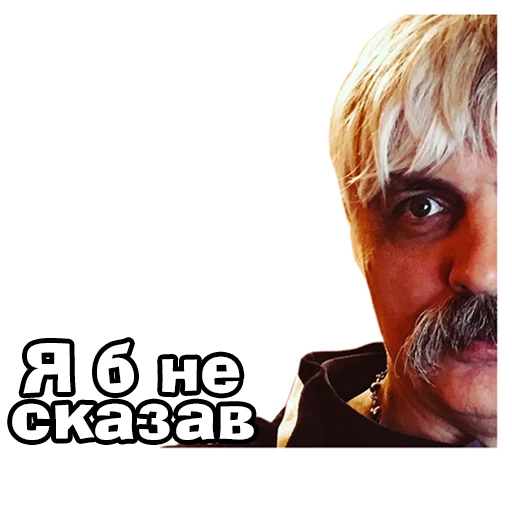 Стікер Корчинський  🤭