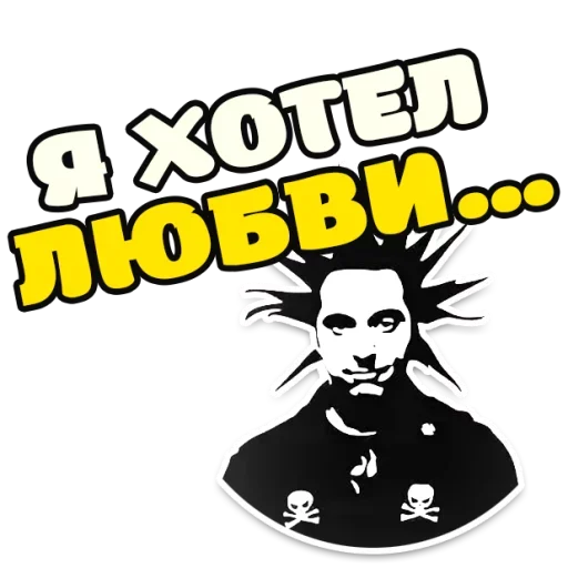 Telegram stiker «Король и Шут: Горшок» ❤