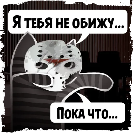 Telegram Sticker «Крёстный Котец» 🤡