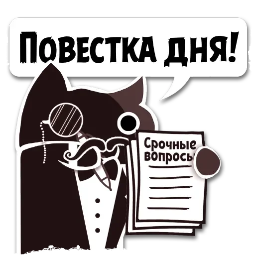 Telegram Sticker «Крёстный Котец» 📋