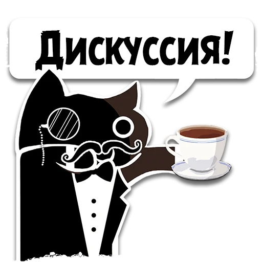 Telegram Sticker «Крёстный Котец» ☕️