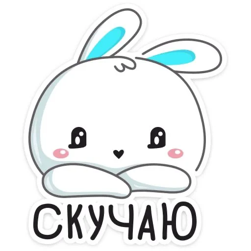 Стікер Telegram «Кролик Гоша» 😫