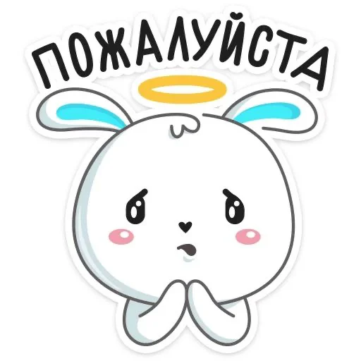 Telegram Sticker «Кролик Гоша» 😇