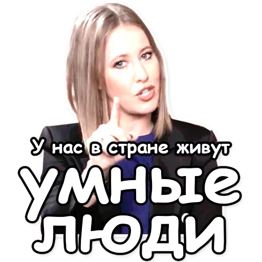 Telegram Sticker «Ксения Собчак» 🎓