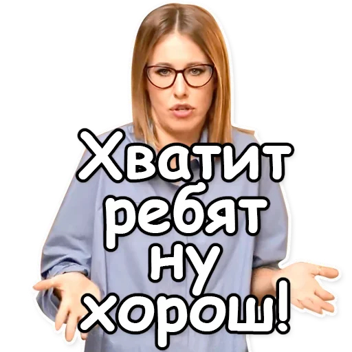 Telegram Sticker «Ксения Собчак» 🙅‍♀️