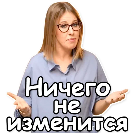 Ксения Собчак emoji ❌