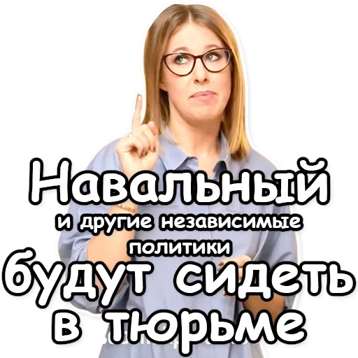 Telegram Sticker «Ксения Собчак» 😲
