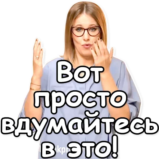 Telegram Sticker «Ксения Собчак» 😥