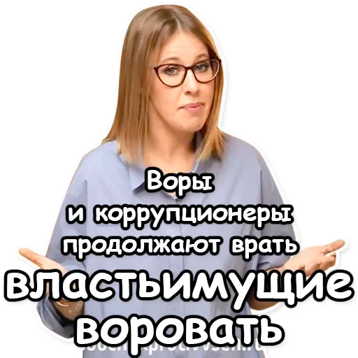 Стікер Ксения Собчак 🤦‍♀️