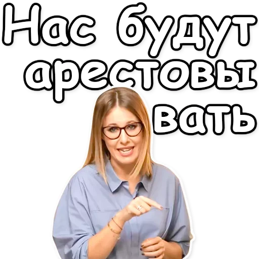 Ксения Собчак emoji 👐