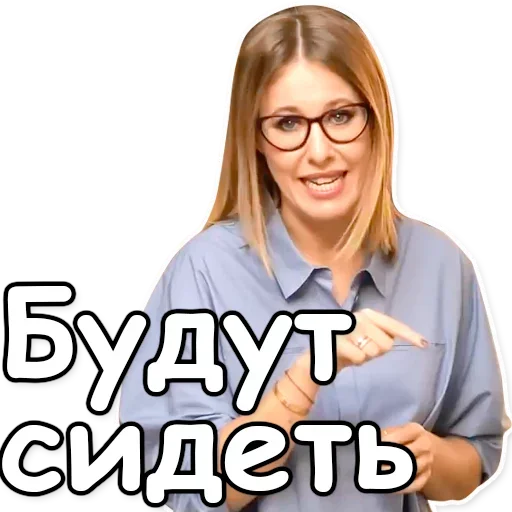 Telegram Sticker «Ксения Собчак» 🔒