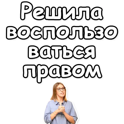 Ксения Собчак emoji 💪