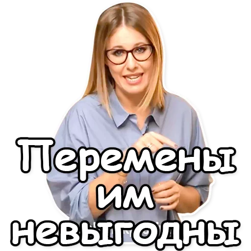 Telegram Sticker «Ксения Собчак» 😺